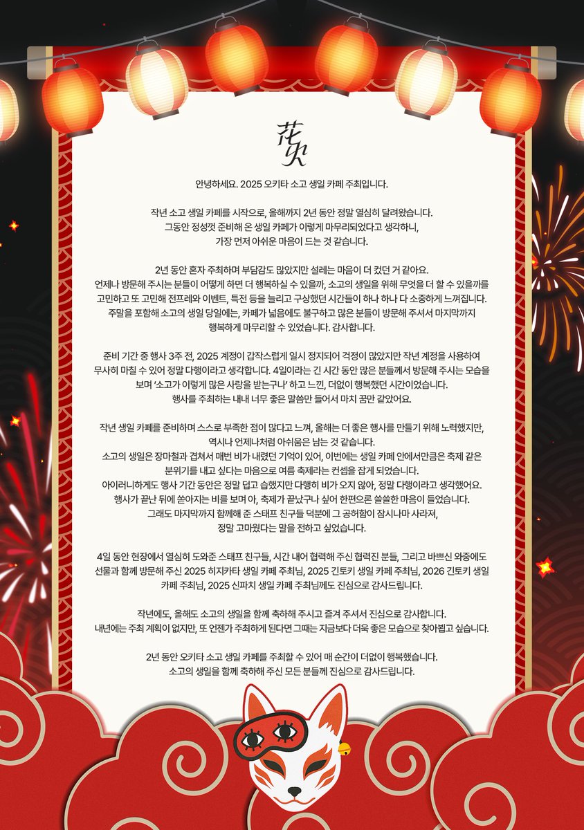 ✴︎ 花火 ✴︎ 2025 오키타 소고 생일 카페 tweet media