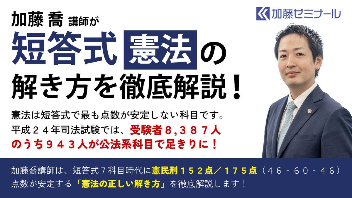 加藤ゼミナール労働法過去問講座 加藤 喬 講座詳細 | 司法試験・予備試験対策をするなら ｜ 加藤ゼミナール