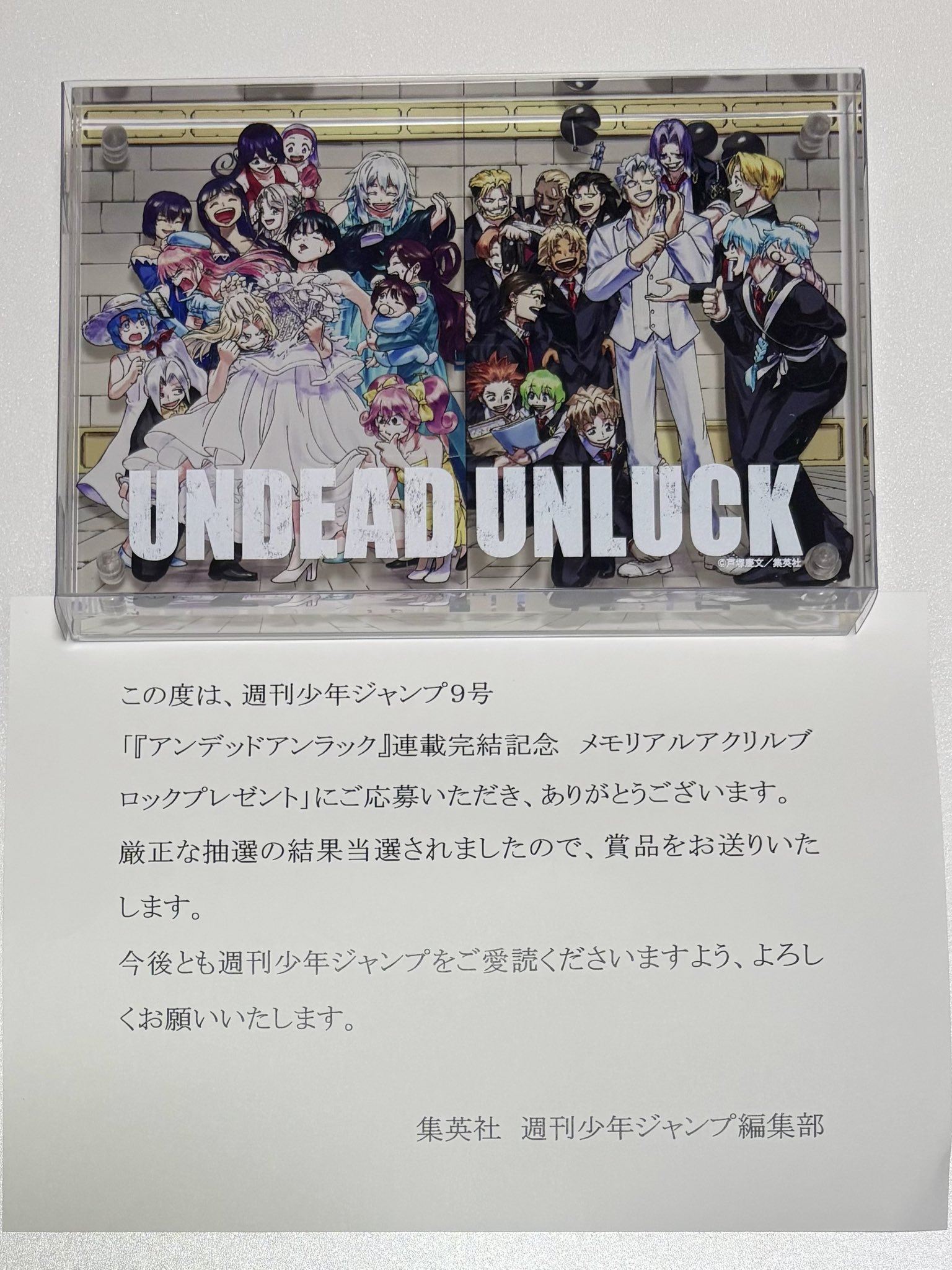 【当選品】 アンデッドアンラック 連載完結記念 メモリアルアクリルブロック 眼鏡丸@イラスト練習中 on X: 