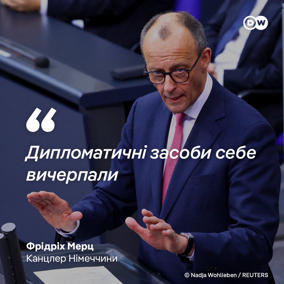 🇩🇪 У війні Росії проти України дипломатичні засоби "вичерпали себе", заявив Фрідріх Мерц, виступаючи у Бундестазі.

Канцлер Німеччини різко засудив дії Росії, назвавши її уряд "злочинним режимом, який за допомогою військової сили ставить під сумнів право на існування цілої