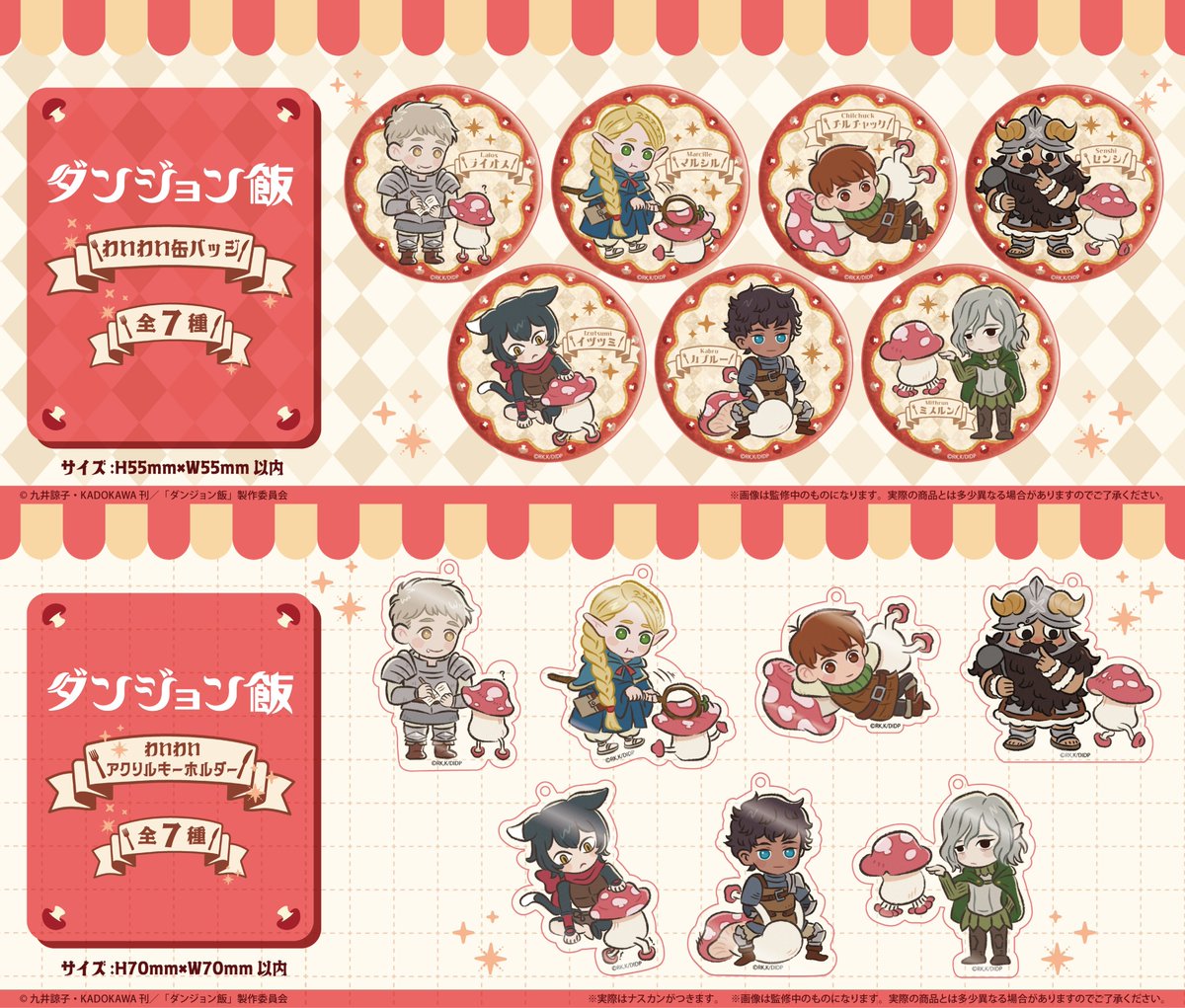 コレイズで予約開始！

ダンジョン飯 「歩き茸ミニポーチ」「くるみたぴぬい」など

j-hobby.net/?catego=&nentu…