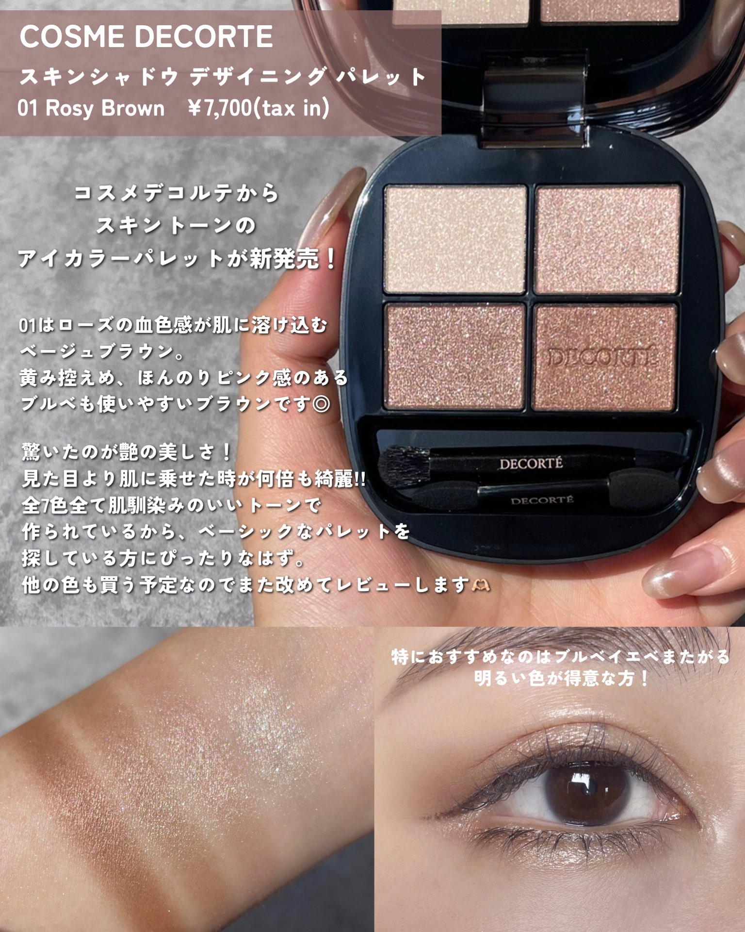 みつきページ　スキンシャドウ　デザイニング　パレット スキンシャドウ デザイニング パレット 01 Rosy Brown | DECORTÉ