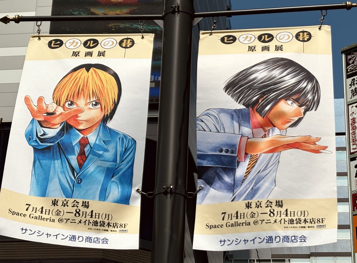 noel_ooss's tweet image. ヒカ碁展行ってきました！
圧巻の美麗原画がズラッと並んでいて、頭のてっぺんからつま先、背景まで全ての作画が美しくて眼福でした…✨
完結から20年以上経った今の時代に原画展を開いてくださり、過去と未来を繋いでくださり本当にありがとうございます。