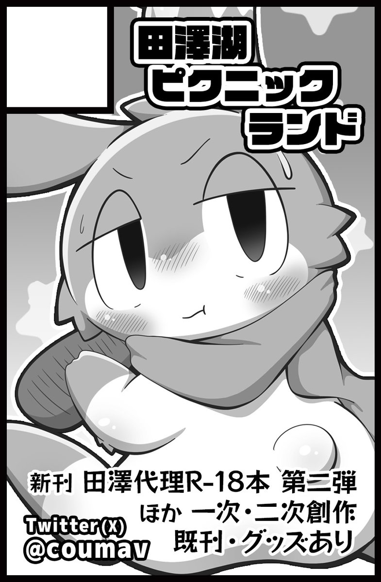 けもケット16申し込みました‼️ 
受かるといいなぁ⁉️