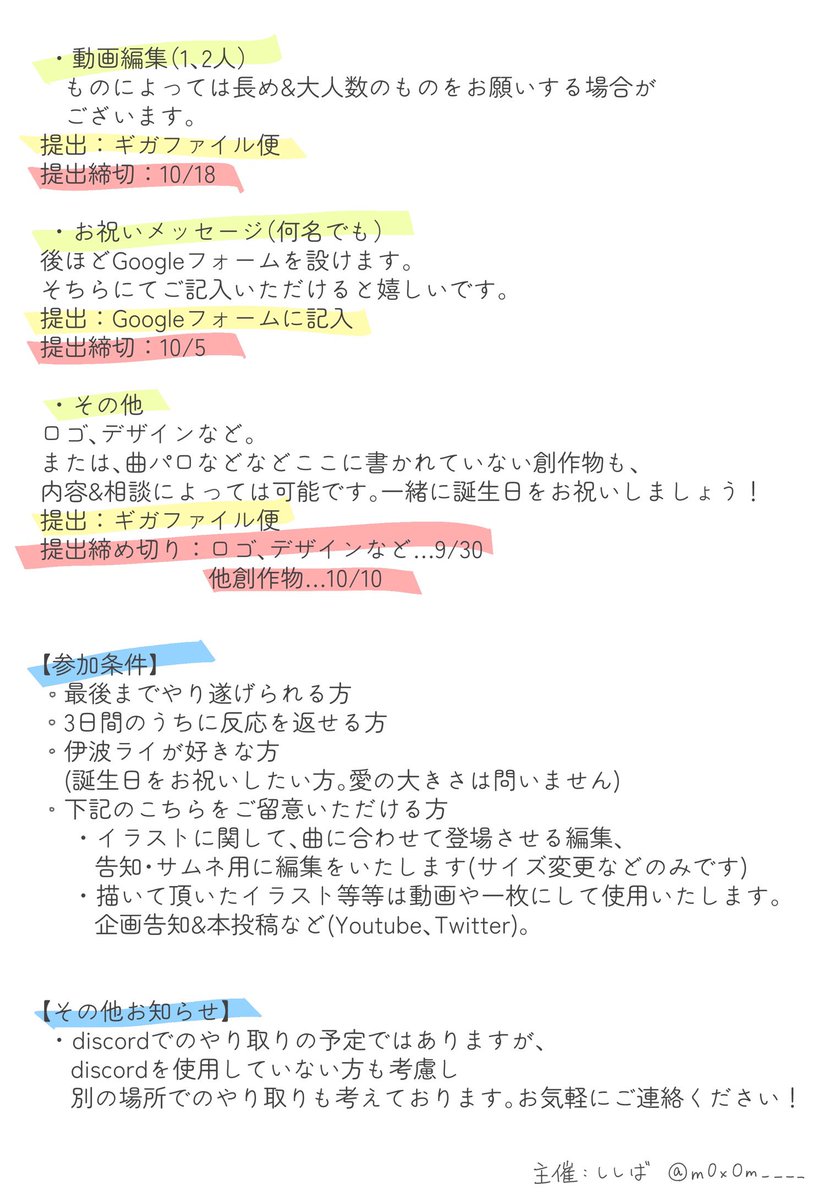 🌈🕒所属、💡様の誕生日合作への参加者様を募集いたします！

参加してくださる方はリプまたはDMをお願いいたします。(リプの方は返信の後DMに伺います)