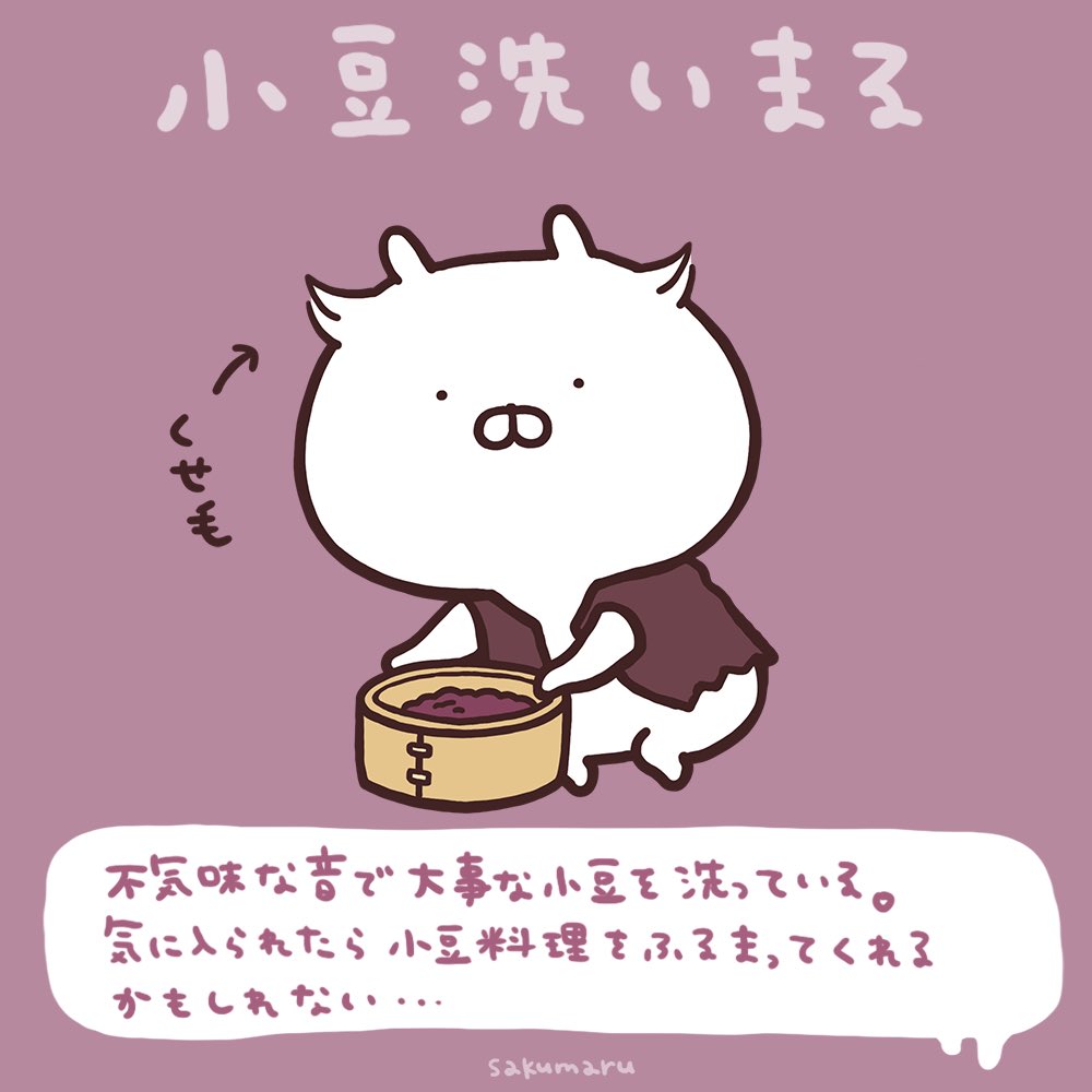 うさまる妖怪ファイル10🫘

#うさまる妖怪屋敷 #うさまる 