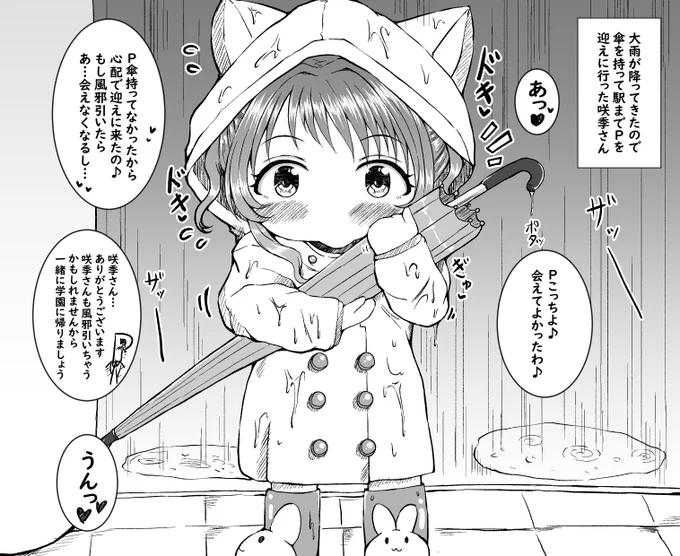 急な雨で疲れたあなたに花海咲季 
