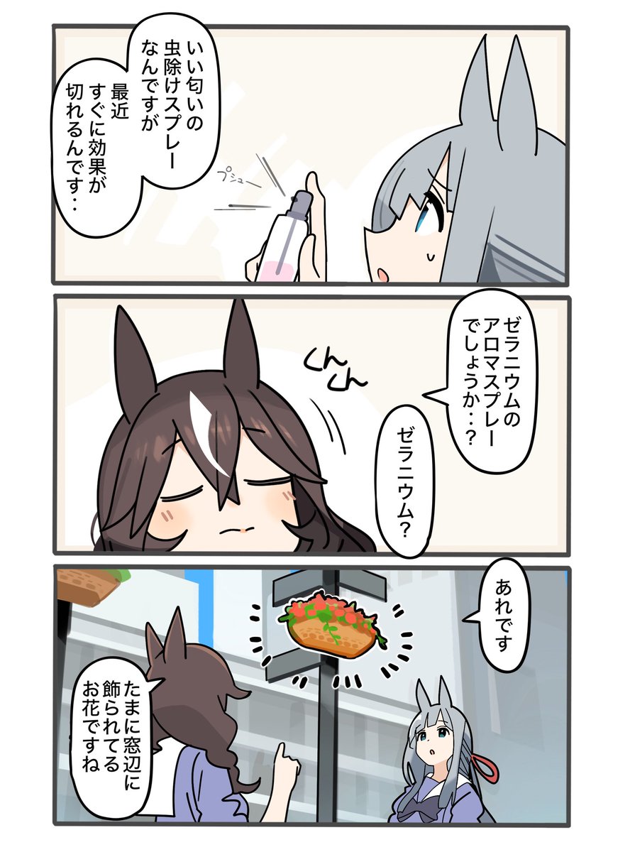 カレンブーケドールちゃんとお花シリーズ
香り

#カレンブーケドール
#クロノジェネシス
#ウマ娘
#カレンブーケドールちゃんとお花 