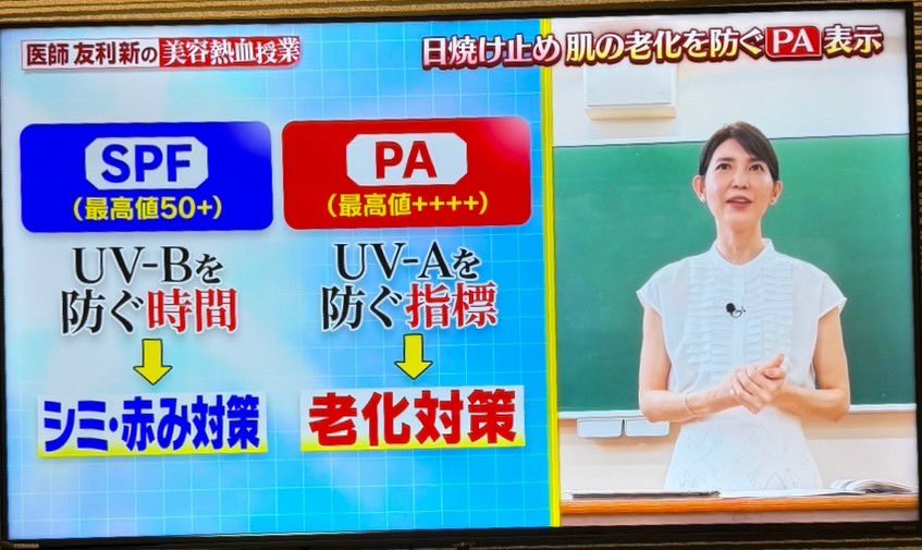 ぜい肉ちゃん (@mei_iem__) on Twitter photo これ知らない人多すぎる、、、。日焼け止め表記の違い‼️‼️何十年もの積み重ねが老化に繋がるか絶対覚えてた方がいい🥲🥲🥲 これ知らない人多すぎる、、、。日焼け止め表記の違い‼️‼️何十年もの積み重ねが老化に繋がるか絶対覚えてた方がいい🥲🥲🥲