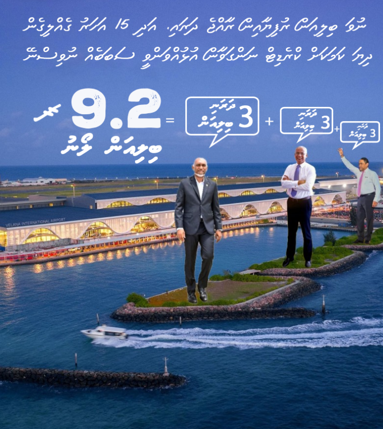 lirar's tweet photo. ކްރެޑިޓް ނަންގަވާއިރު، 9.2 ބިލިއަން ރުފިޔާގެ ކްރެޑިޓް ލައިނެއް! https://t.co/uMAQQ0nnLk