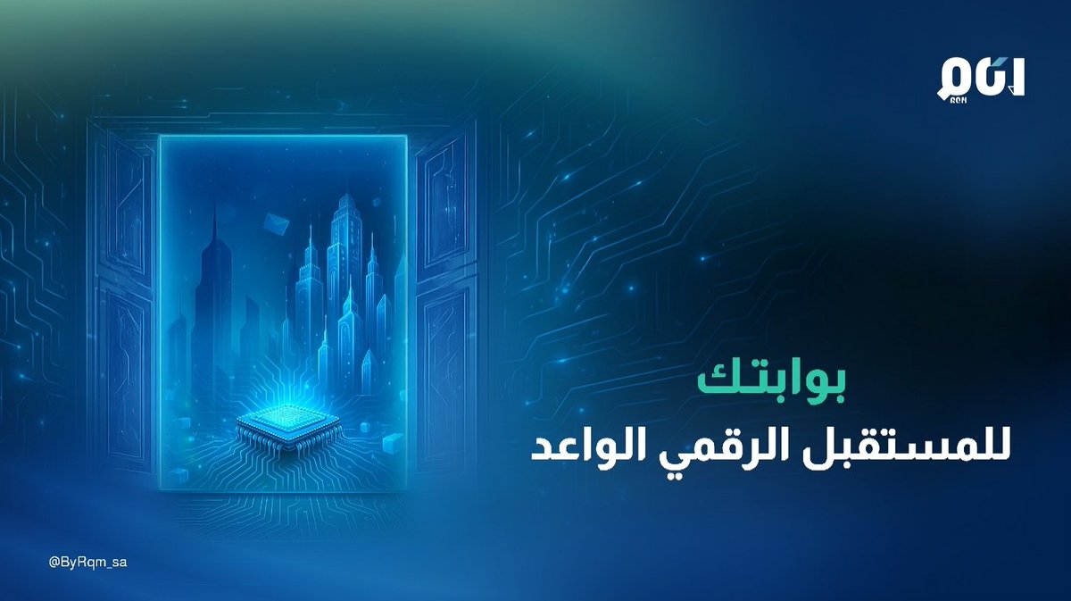 ByRqm_sa's tweet photo. نعيد تقديم أعمالك بتقنيات #الذكاء_الاصطناعي 
ليكون شريكك في التطوير والتمكين
https://t.co/l29dsplmZZ https://t.co/ntw7ykh9Yr