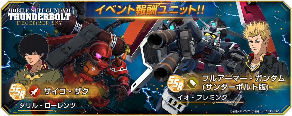 ggene_eternal's tweet image. ◤━━━━━━
SDガンダム #ジージェネエターナル
ストーリーイベント「機動戦士ガンダム サンダーボルト DECEMBER SKY」開催中!
━━━━━━━◢
【開催期間】
開催中 〜 7/31 11:59
※詳細はゲーム内のお知らせをご確認ください
#Gジェネ #ジージェネ
