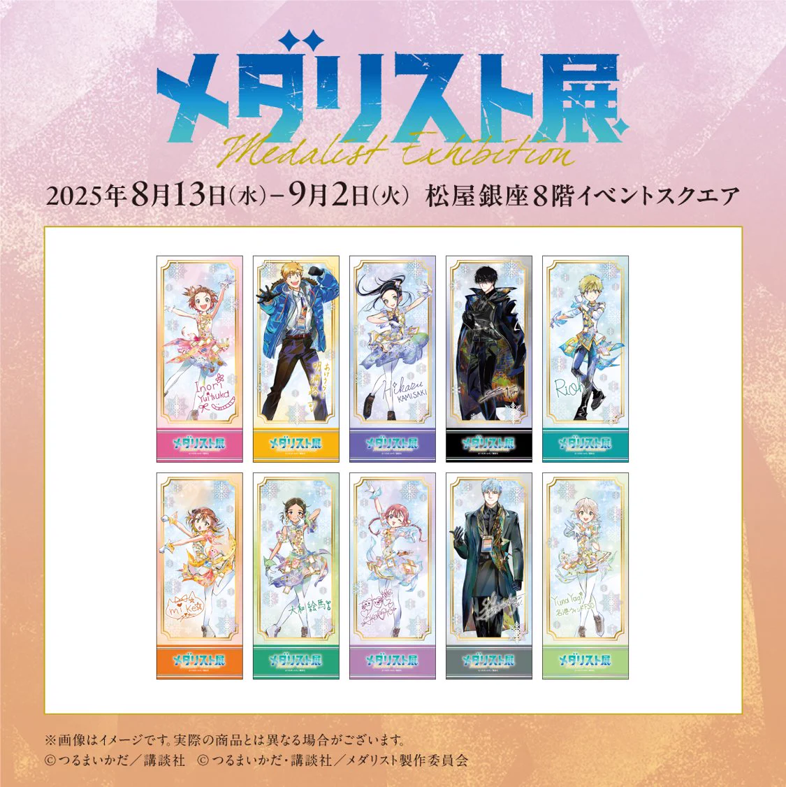 メダリスト展【公式】 on X: 