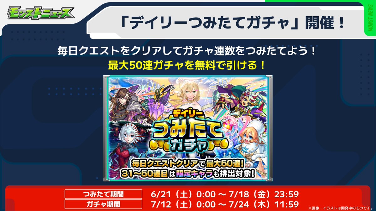 デイリー #つみたてガチャ ガチャ期間は明日（7/24）11:59まで