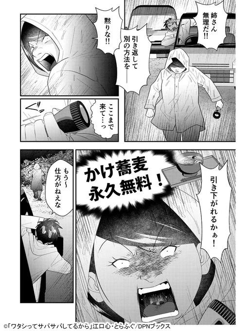 嵐の夜、網浜さんがレスキューしに行く話(2/4)
【政界編より】https://t.co/YleHS8kZ83
#ワタシってサバサバしてるから #ワタサバ 
