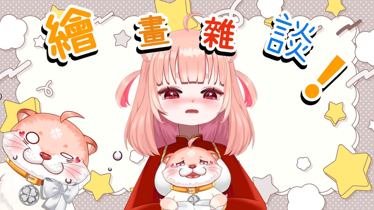 Tahu_vtuber's tweet image. 今天19:00 開台 梗圖繪製

待機室:youtube.com/watch?v=KzX1pM…