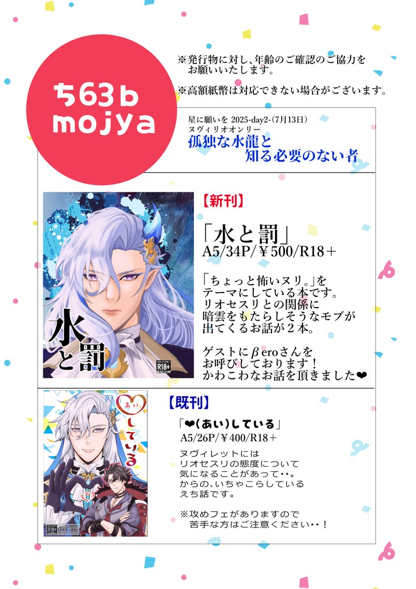 ヌヴィリオオンリーでのお品書きになります😎
サンプルページ下手くそ人間なので、こんな感じで申し訳ない。怖くなってるといいけど、怖くない怖くないかもしれない。

ゲストにβeroさんがいらっしゃいます!
開幕可愛い子がいるので、そちらをね・・見て欲しいですね😍

#ヌヴィリオ 
#Neuvithesley 
