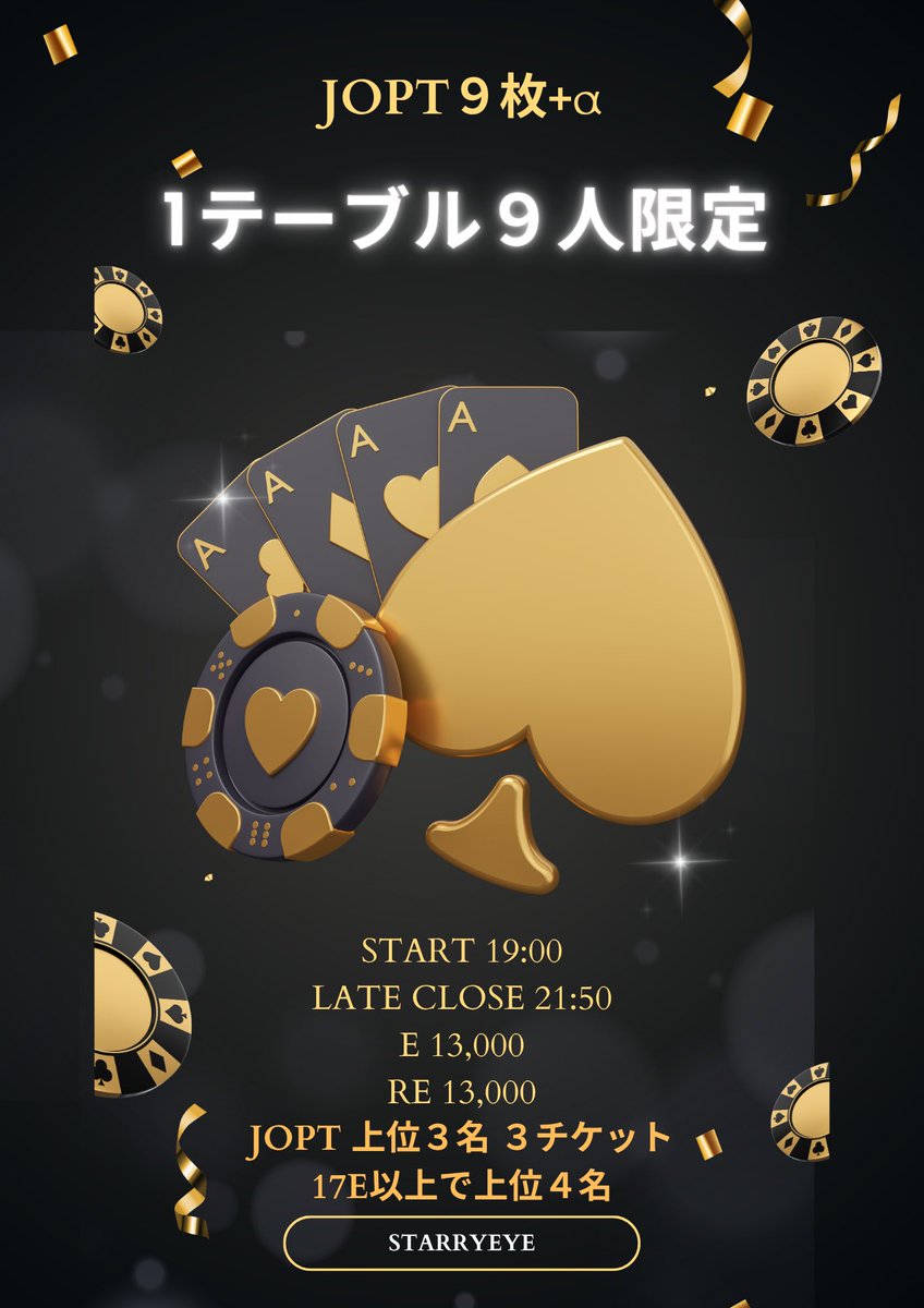 _8787__'s tweet photo. ⚠️⚠️1テーブル9人限定JOPT９TICKET+3TICKET⚠️⚠️

現在予約3名です　※9人限定&予約優先
6人で開催します
starryeye 7月3日（木曜日）
start 19:00
late close 21:50
エントリー13,000円 30,000点
リエントリー13,000円 40,000点

お支払い方法
GAME ID coin（ドリンク、フード不可）
現金
クレジットカード
PayPay
QUICPay

⚜️⚜️プライズ⚜️⚜️
上位3名　JOPT 3TICKET
上位４名　JOPT 3TICKET（17E以上）

お時間あえばお待ちしてます☺️☺️

#jopt
#jopt2024
#1億円
#新時代
#ポーカー
#練馬
#サテライト
#アミューズメント
#やらせてください
#十条
#北区
#ダーツ
#JOPT