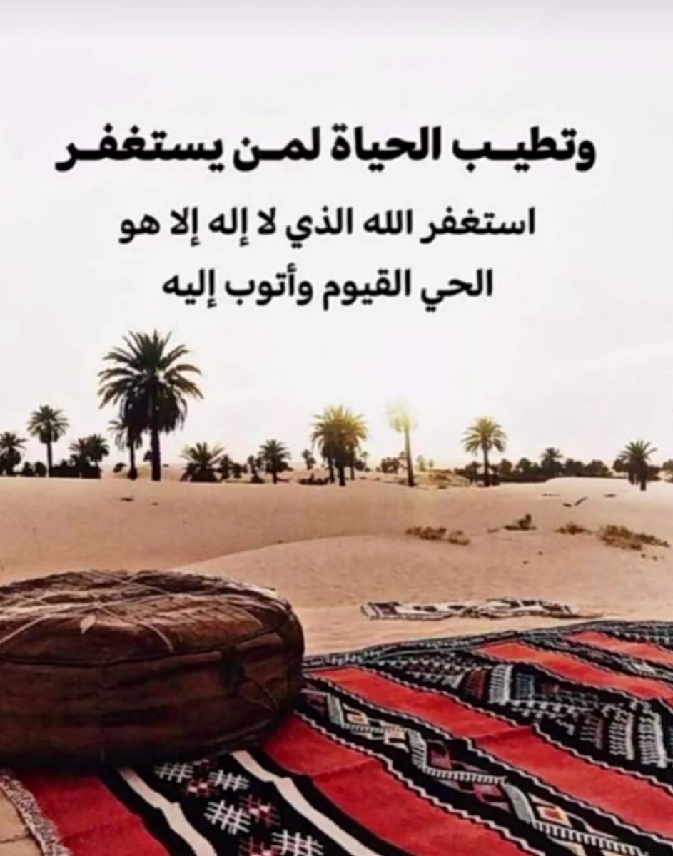 mjdwl3's tweet photo. #استغفروا_فانه_يفرج_الهم https://t.co/yfVUibj3F2