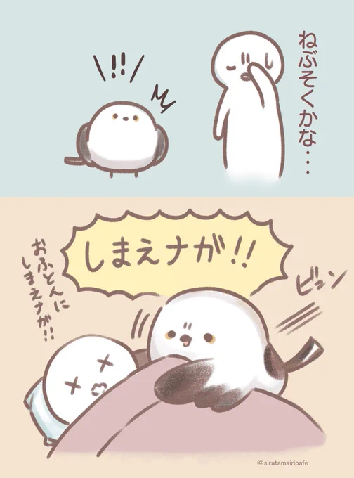 疲れた人をしまえナガ 