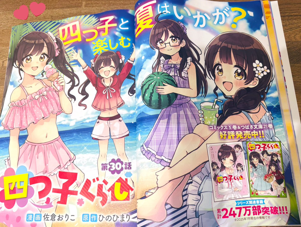 7月10日発売のコンプティークに 『#四つ子ぐらし 』30話が掲載されてます!ついに30話突入&センターカラーいただきました!
『ふしぎな猫のまちメルティア』の告知ページも掲載ありがとうございます🐈✨
コミカライズ5巻も同日発売です!よろしくお願いいたします🍀🎊