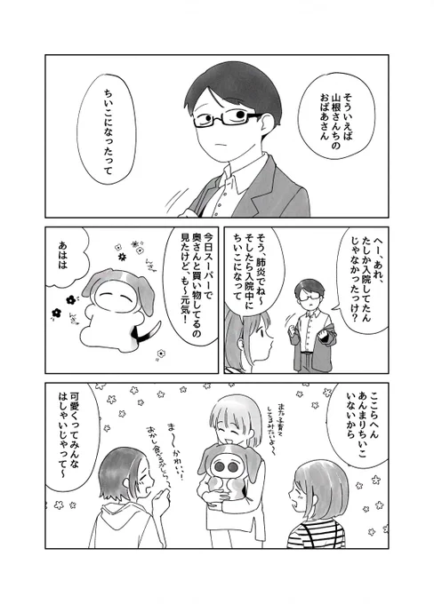 人類の半数がちいこになった(1/2) 