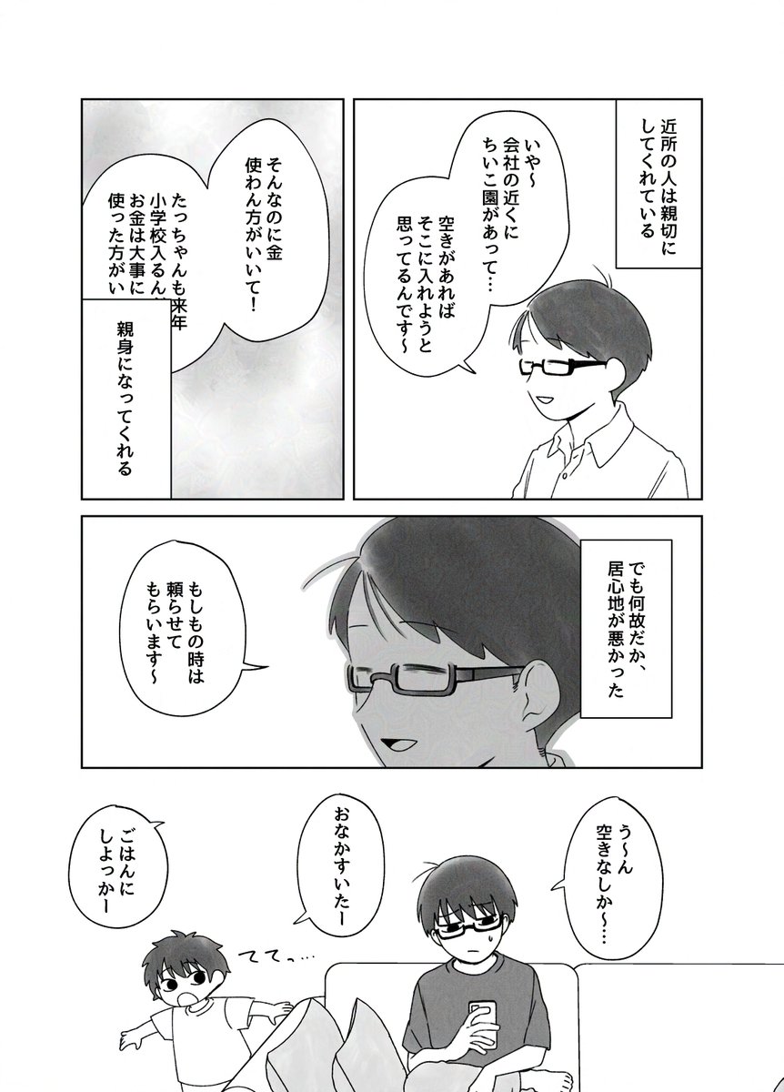人類の半数がちいこになった（1/2）