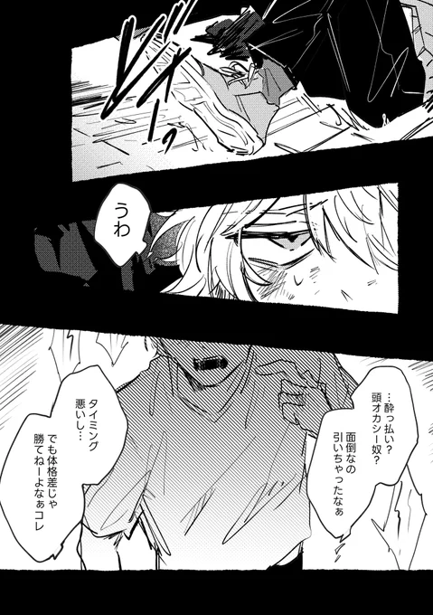 7/15 星願day2 新刊サンプルです!あまり明るくはないラギレオ本です。(1/2)