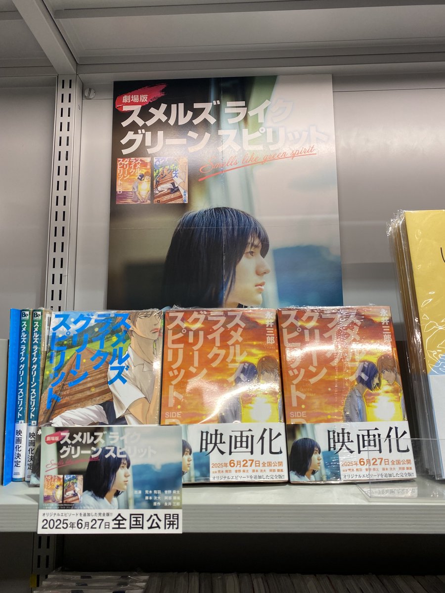 Comic_Be_Fusion's tweet photo. □─ ─ ─ ─ ─ ─
🌟コーナー展開中🌟
─ ─ ─ ─ ─ ─□
SHIBUYA TSUTAYA(@SHIBUYATSUTAYA)にて
#SLGS のコーナー展開いただいております〜🤩
映画化に合わせた特別な帯になっておりますので、
この機会にぜひお買い求めください❗️ https://t.co/l1cCCLLULv