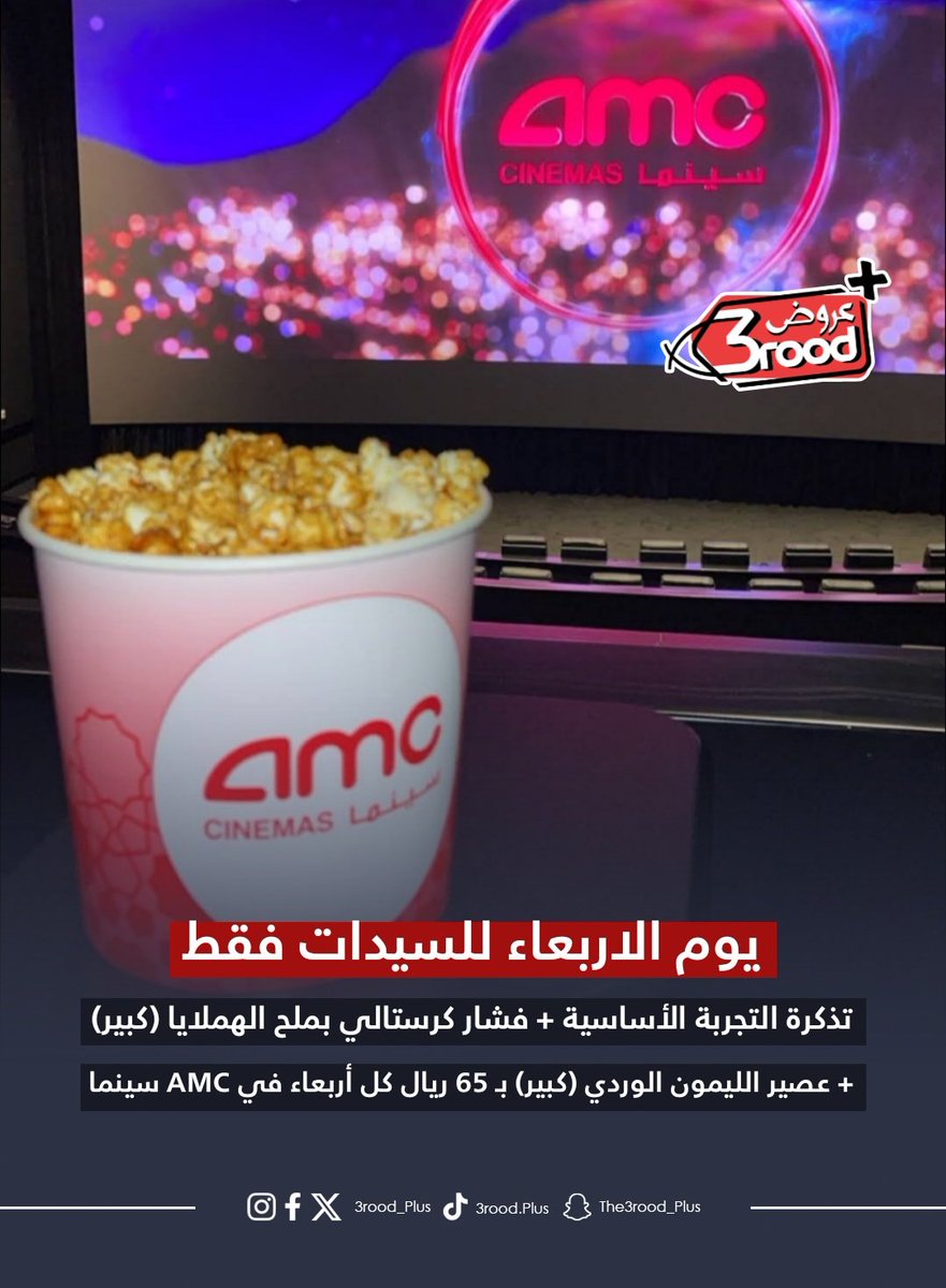 3rood_plus's tweet photo. @baddere1 ما يدون بعد انه فيه عرض بس للسيدات في AMC https://t.co/H60bpqsyyr