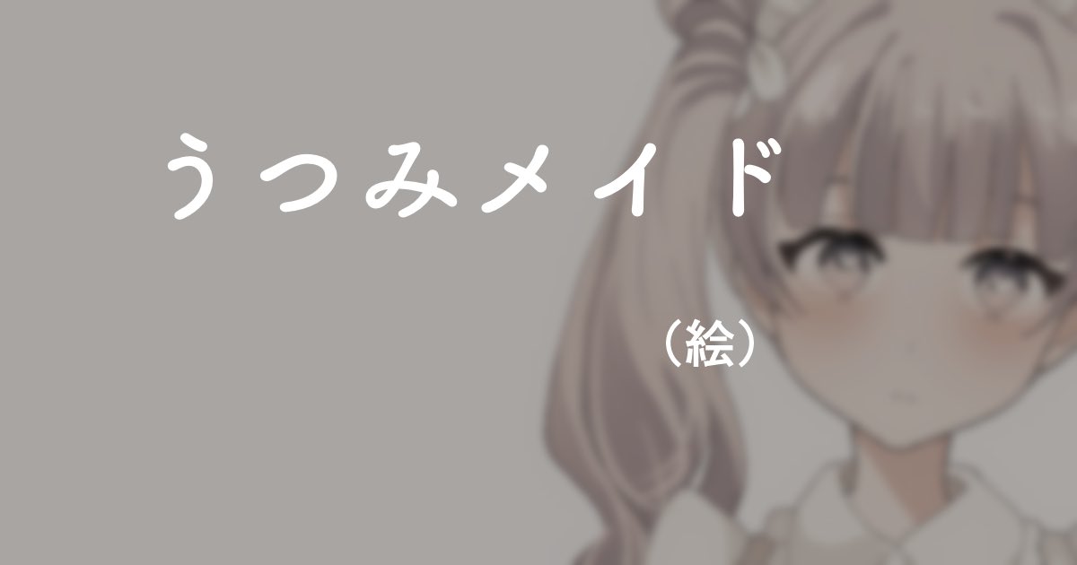 つるせ💘🐩作品詳細は固定ツイ (@tsuruse852) / Posts / X