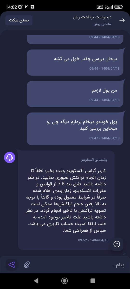 alizarei7's tweet photo. @excoino @hamed_python @amoosami1 دوستان جای هیچ اعتمادی به این سازمان نیست
برای واریز پول هیچ مشکلی ندارن
ولی وقتی بخای پولتو برداشت کنی کلی دلیل میارن
در جریان باشید که مثل من کلاه سرتون نره https://t.co/kfBuq17ewu