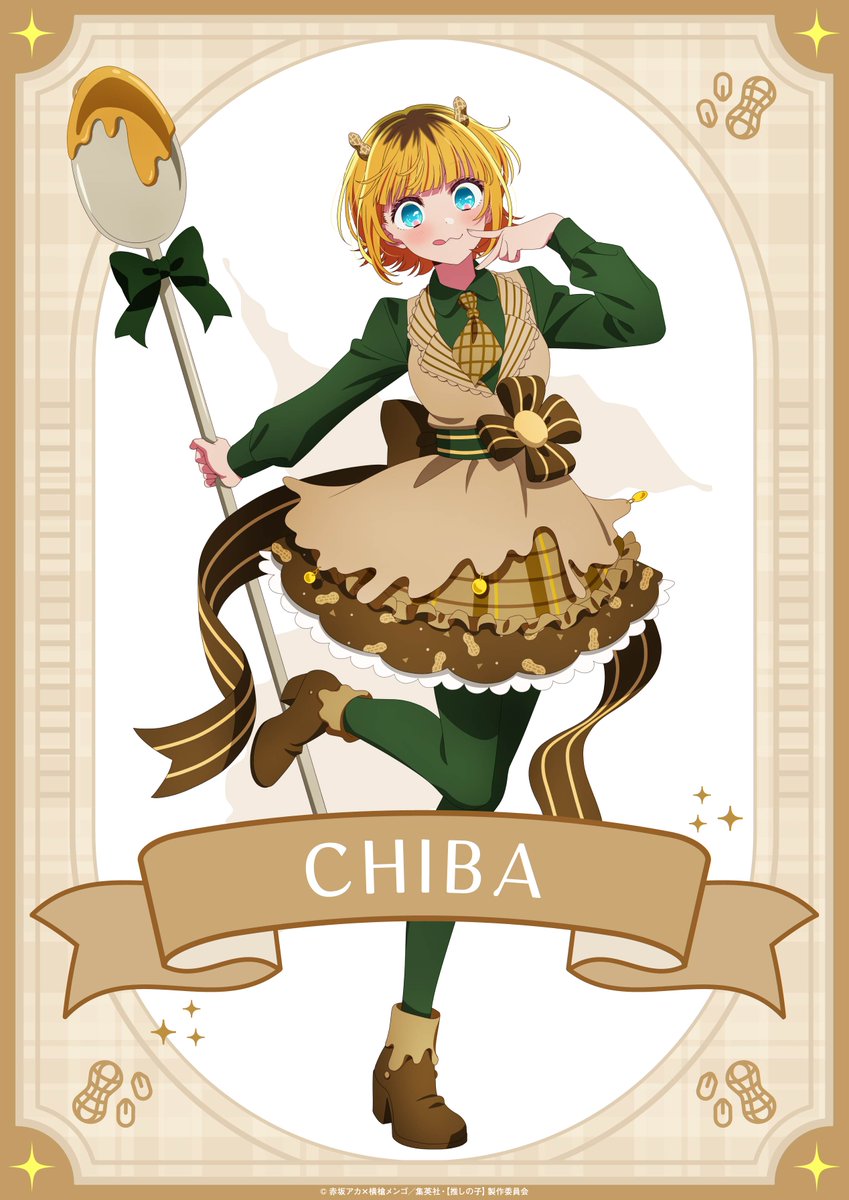 🌟千葉ビジュアルご紹介🌟 TVアニメ【#推しの子】 日本全国project