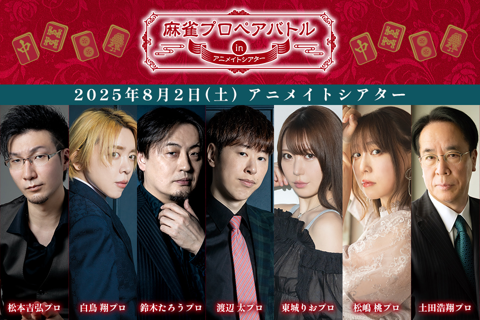 Marine_ENT's tweet image. 🎁撮りおろし写真使用グッズ登場!
#麻雀ペアバトル【8/2開催】
#松本吉弘 #白鳥翔 #鈴木たろう #渡辺太
#東城りお #松嶋桃 #土田浩翔
アクリルスタンド・ブロマイド等
このイベントの為のグッズをご用意!
🎫参加チケット販売中!▶t.livepocket.jp/e/mahjong_pair…
🏠特設サイト▶marine-e.net/sp/mahjong_pai…