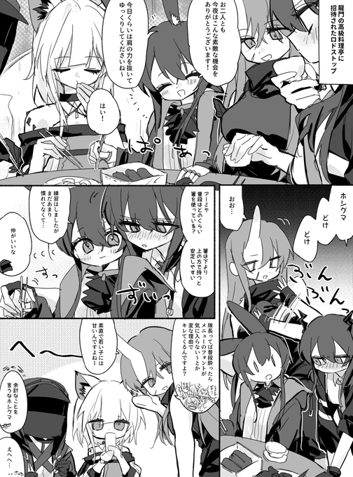 龍門でご飯食べる話 