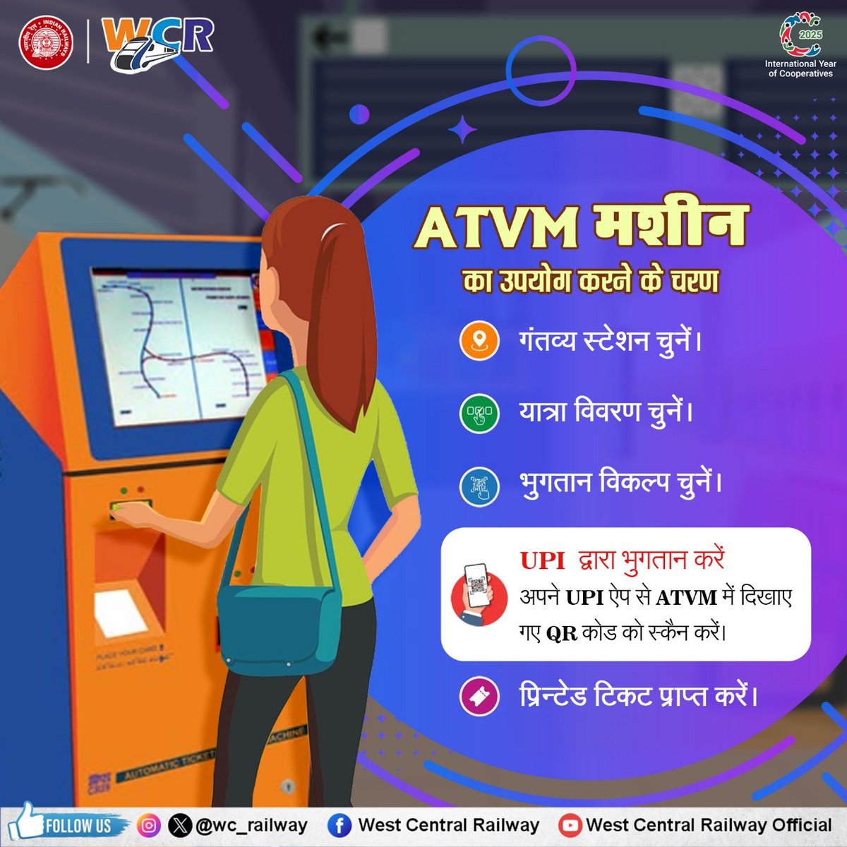 wc_railway's tweet image. अनारक्षित टिकट प्राप्ति के लिए  ATVM का उपयोग आसान है l 
इस सुविधा का उपयोग करें, समय की बचत करें l 
#IndianRailways #ATVM