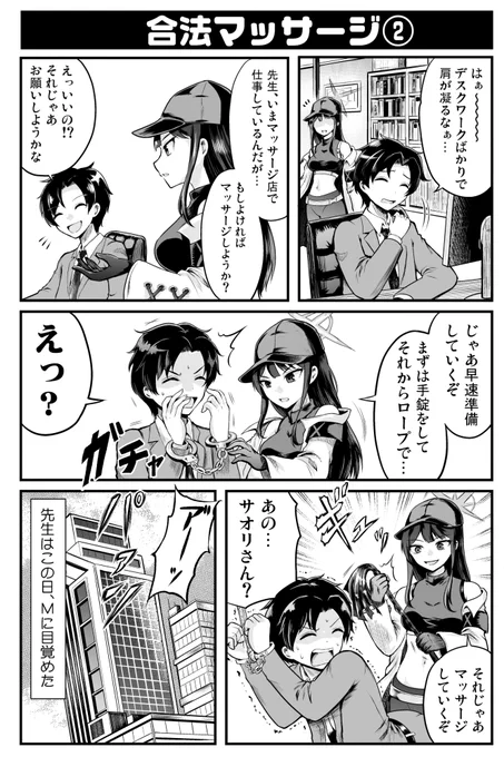 ブルアカ漫画:いかがわしいマッサージ店での経験を活かすサオリ(前の続き) 