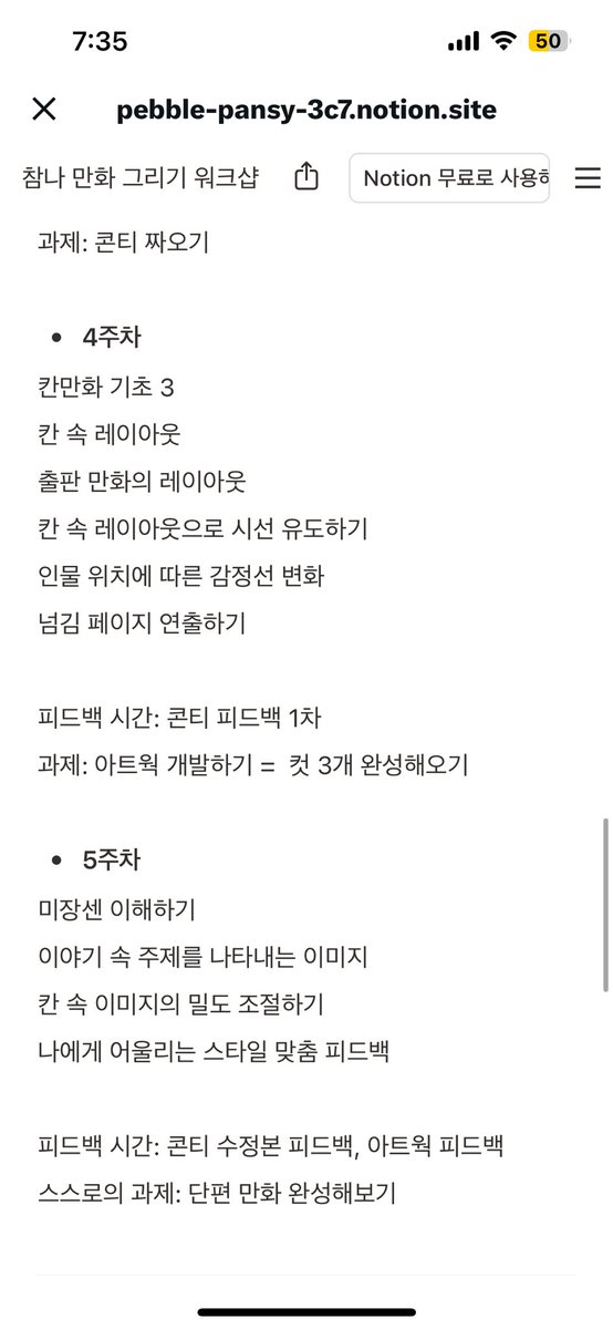 참나 만화 그리기 과외 커리큘럼입니다🧞‍♂️