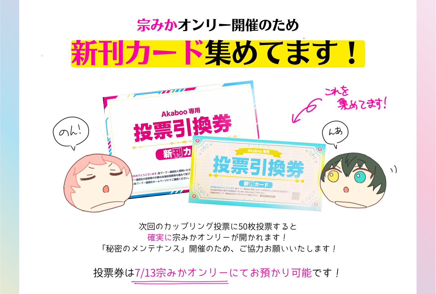 Akaboo 投票引換券 新刊カード 10枚セット Akaboo専用投票引換券（新刊カード）」を発行しています | 同人