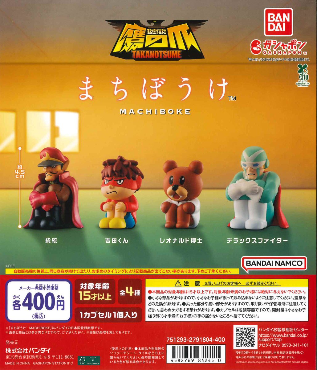 🟠スタッフオススメ🟠 🌇 秘密結社 鷹の爪 まちぼうけ 懐かしい鷹の爪