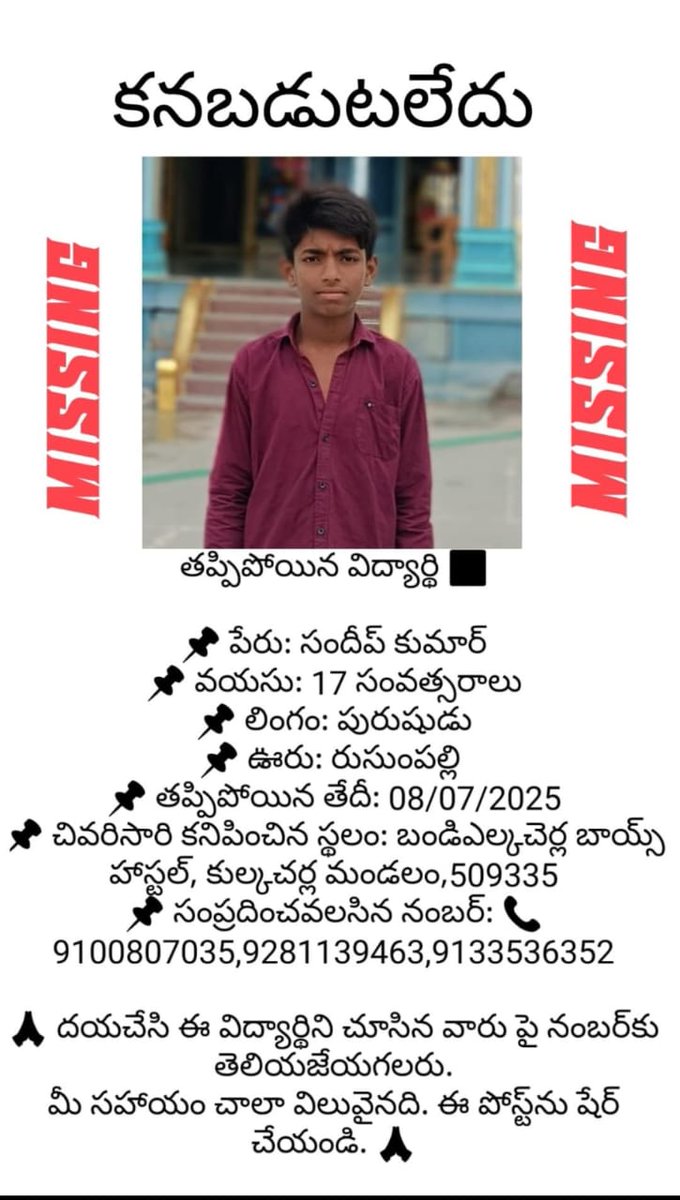 Bapatla Krishnamohan (bplkm) (@praja_snklpm) on Twitter photo ఈ బాలుడి ఆచూకీ తెలుసుకోవడానికి సోషల్ మీడియా ద్వారా అందరికి తెలిసేలా SHARE చేయండి.
<a href="/IPRTelangana/">IPRDepartment</a>
<a href="/TelanganaCOPs/">Telangana Police</a> <a href="/TelanganaDGP/">DGP TELANGANA POLICE</a> <a href="/coll_vkb/">Collector Vikarabad</a> <a href="/spvikarabad/">SP Vikarabad</a> <a href="/kulkacharla/">Kulkacharla Srinivas Mudiraj</a> <a href="/TKulkachar57852/">TAHSILDAR KULKACHARLA</a> <a href="/AnooradhaR/">Anooradha Rao</a> ఈ బాలుడి ఆచూకీ తెలుసుకోవడానికి సోషల్ మీడియా ద్వారా అందరికి తెలిసేలా SHARE చేయండి.
<a href="/IPRTelangana/">IPRDepartment</a>
<a href="/TelanganaCOPs/">Telangana Police</a> <a href="/TelanganaDGP/">DGP TELANGANA POLICE</a> <a href="/coll_vkb/">Collector Vikarabad</a> <a href="/spvikarabad/">SP Vikarabad</a> <a href="/kulkacharla/">Kulkacharla Srinivas Mudiraj</a> <a href="/TKulkachar57852/">TAHSILDAR KULKACHARLA</a> <a href="/AnooradhaR/">Anooradha Rao</a>