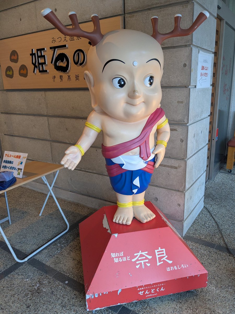 道の駅　伊勢本街道　御杖
夕食と温泉をいただいた。