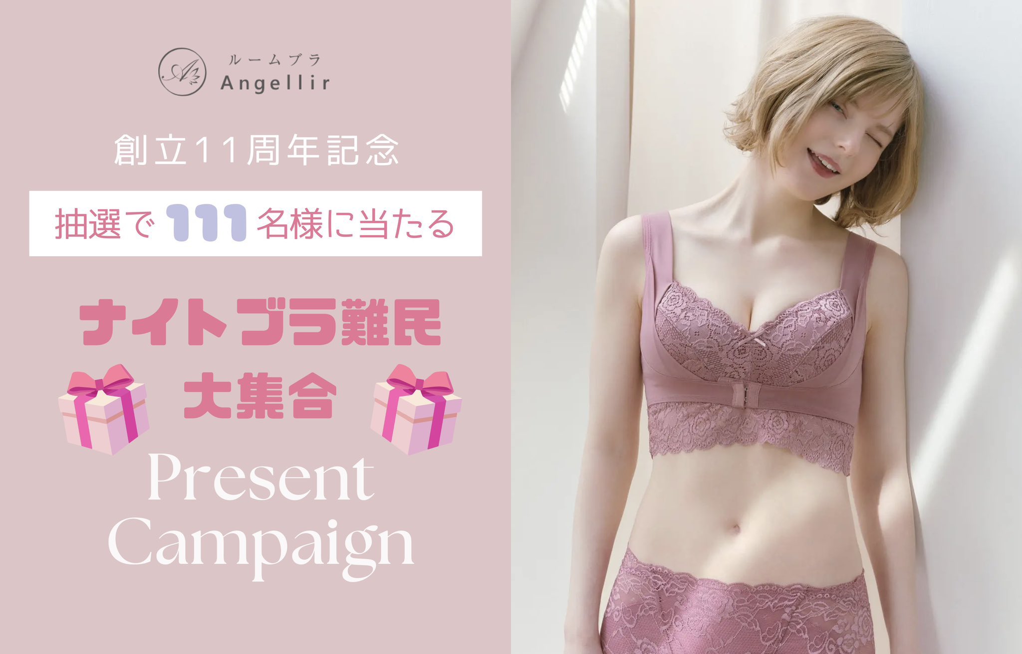 ふんわりルームブラ/Angellir(アンジェリール) (@angellir_jp) / X