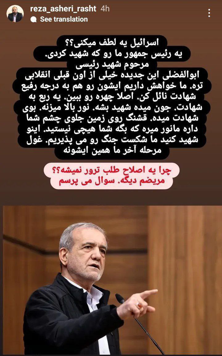 mohamadmobin1's tweet image. وطن فروشی این شکلیه، فرقی نمی کند در اینترنشنال بنشینی برای جنایت های اسرائیل هورا بکشی یا در شورای شهر رشت بنشینی و دریوزگی نتانیاهو را بکنی تا رئیس جمهور کشورت را ترور کند، انشاالله که دستگاه قضایی و نهاد امنیتی حواسش به وطن فروشان داخلی هست