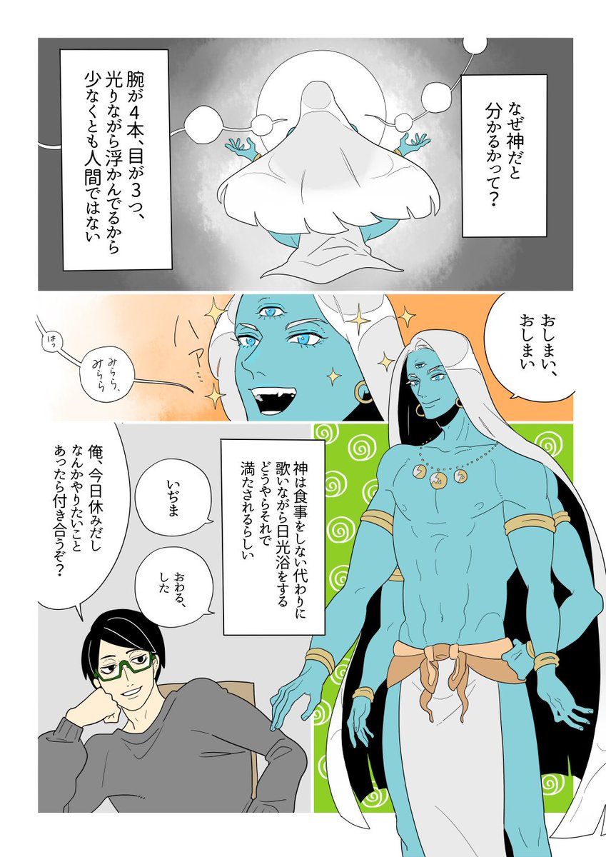 神さま拾いました
#漫画が読めるハッシュタグ 