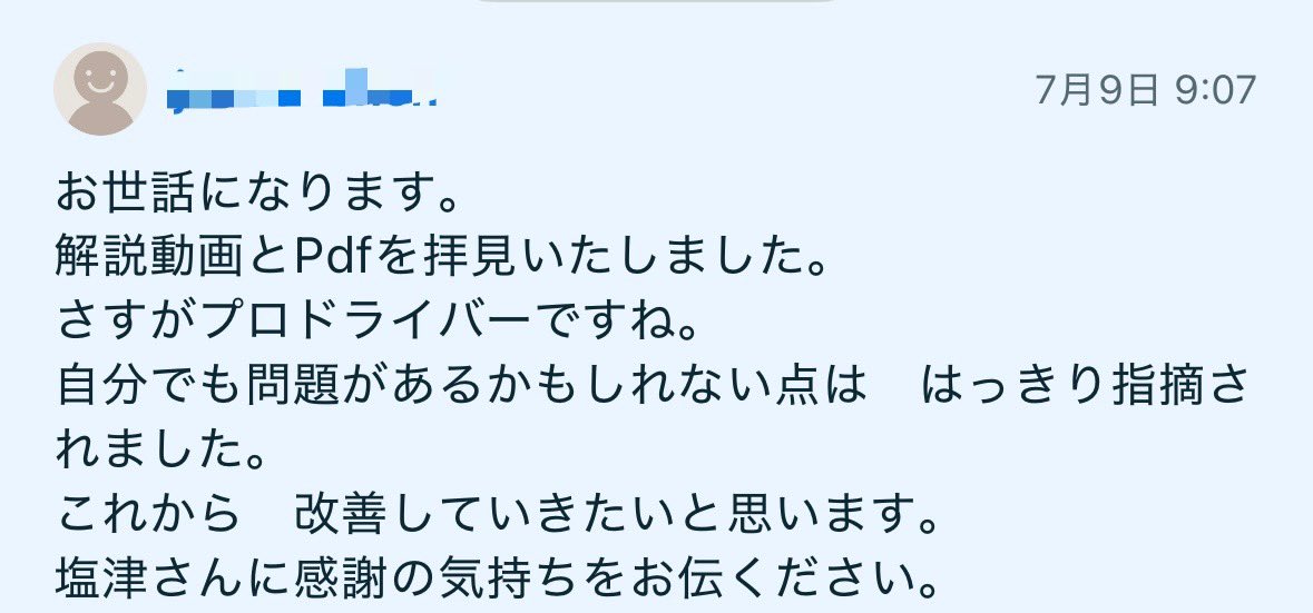 オンラインドライビングレッスンを納品しました！お客様の声も掲載しておきます。
プロドライバーの目でオンボード動画を確認し課題を明確にし確実にタイムアップに導きます。本気で速くなりたい方は是非ご利用ください😌