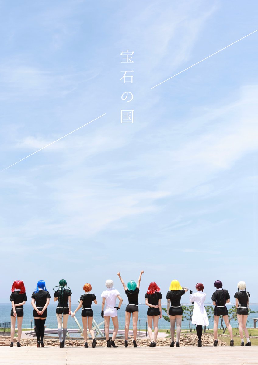 ⚠︎Cosplay ｺｽﾌﾟﾚ⚠︎
.
.
  ──  遠い未来 僕らは 宝石になった ──
.
.
#0706海に集いし宝石たち
#宝石の国コスプレ部 #梅松竹の写真館