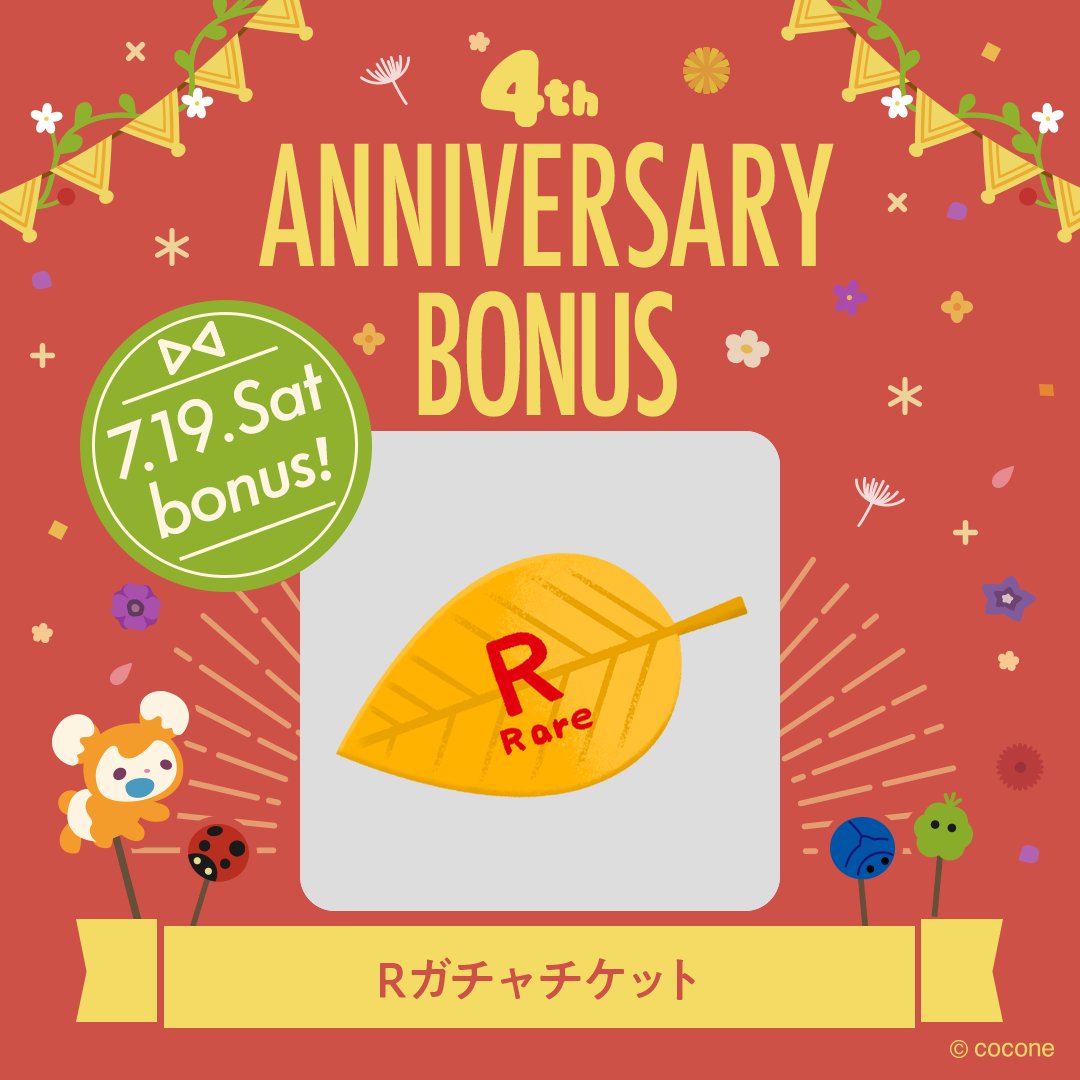 newLivlyIsland's tweet image. 🎊4th ANNIVERSARY BONUS🎊
4周年をお祝いする
特別なログインボーナスを開催中🎁✨
本日のプレゼントは……
「Rガチャチケット」🍃
をGETできます!
欲しかったアイテムをGETできるチャンスかも⁉
ぜひ受け取りに遊びに来てください💫
#リヴリー #リヴリー4周年