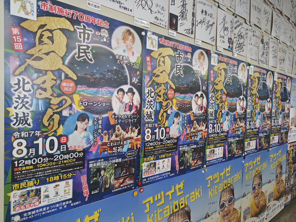 kitaiba_kankou's tweet image. 今年も北茨城市民夏まつりの季節がやってまいりました🙋♂️
ポスターも出来上がり発送も終わりました😃
市制施行70周年記念ということで今年は花火🎇の前にドローンショーを実施します🙌
#北茨城市民夏まつり #安達勇人 #キャラメルマシーン #白雪未弥 #恩荷
皆様のお越しお待ちしております。