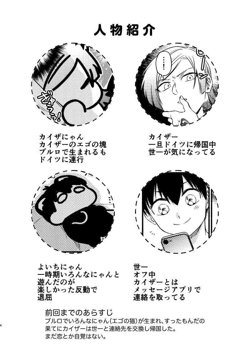 よいちが恋しいかいざにゃんとkisの話 (2/4) 7月13日星に願いを